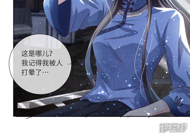 《少帅每天都在吃醋2少帅是醋精》第29话 失踪 第34页