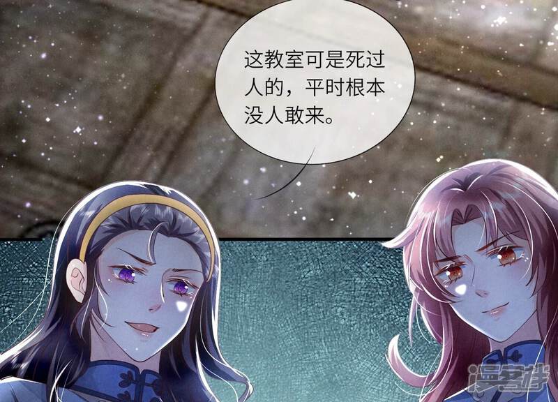 《少帅每天都在吃醋2少帅是醋精》第29话 失踪 第46页