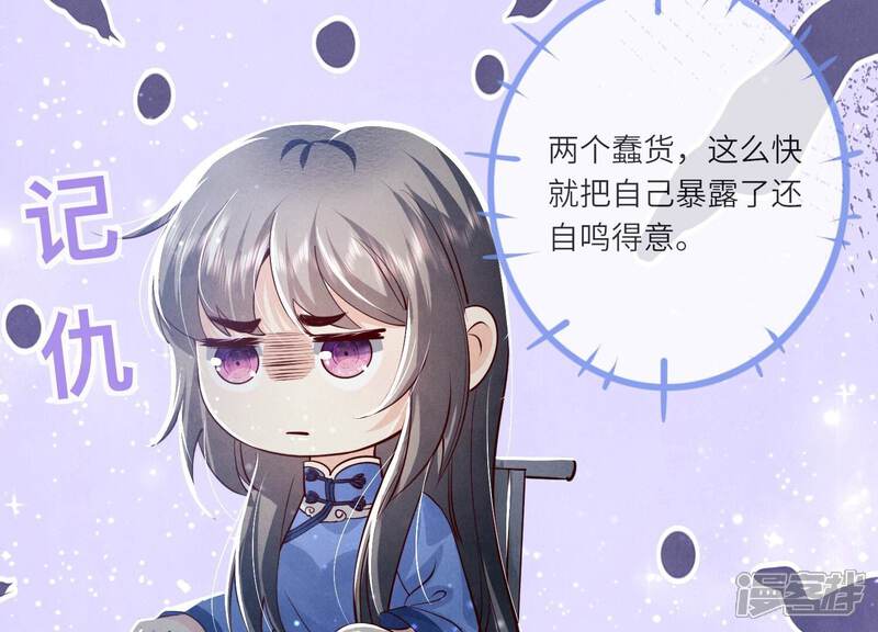 《少帅每天都在吃醋2少帅是醋精》第29话 失踪 第54页