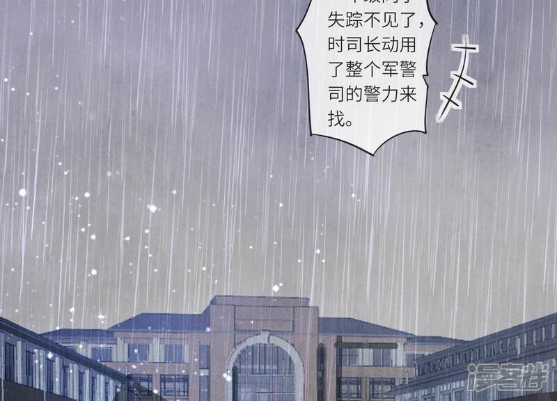 《少帅每天都在吃醋2少帅是醋精》第29话 失踪 第63页