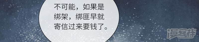 《少帅每天都在吃醋2少帅是醋精》第29话 失踪 第67页