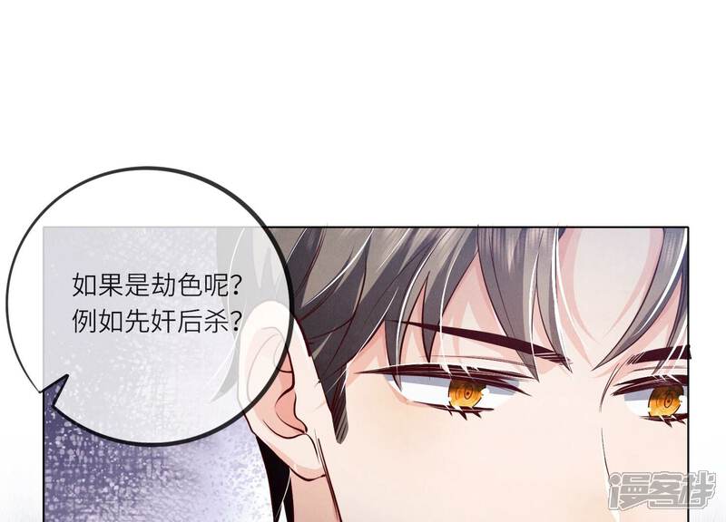 《少帅每天都在吃醋2少帅是醋精》第29话 失踪 第70页
