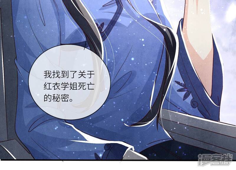 《少帅每天都在吃醋2少帅是醋精》第30话 证据 第48页
