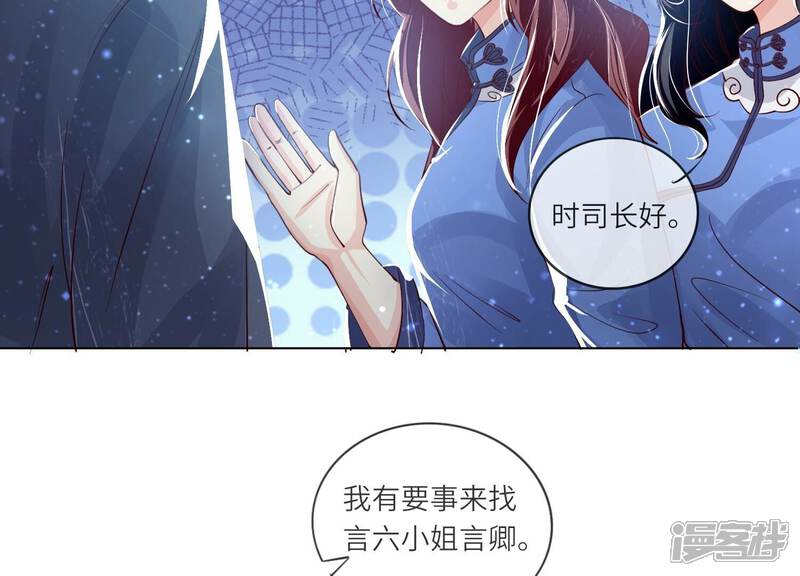 《少帅每天都在吃醋2少帅是醋精》第30话 证据 第6页