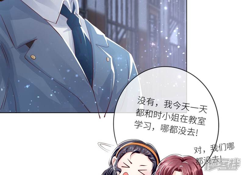《少帅每天都在吃醋2少帅是醋精》第30话 证据 第9页
