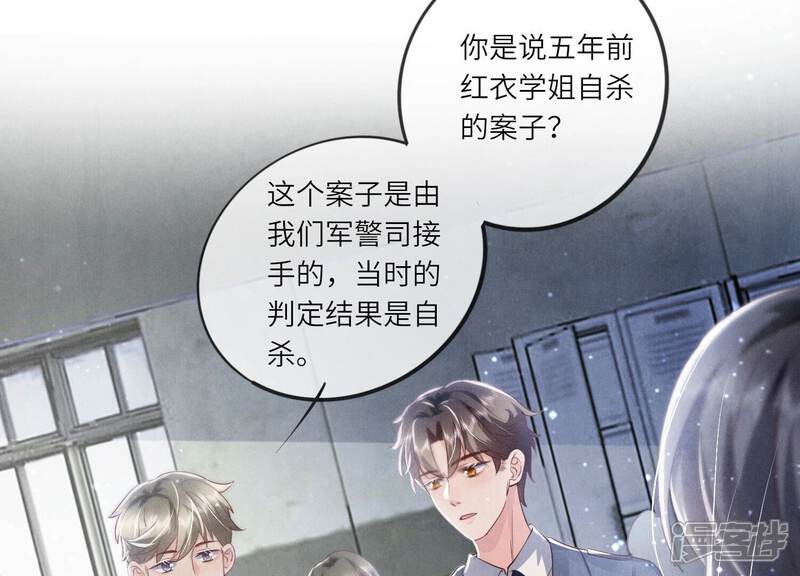 《少帅每天都在吃醋2少帅是醋精》第31话 红衣学姐 第11页