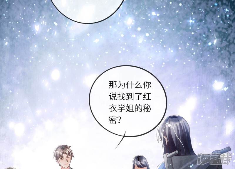 《少帅每天都在吃醋2少帅是醋精》第31话 红衣学姐 第19页