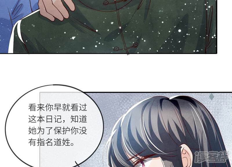 《少帅每天都在吃醋2少帅是醋精》第31话 红衣学姐 第44页