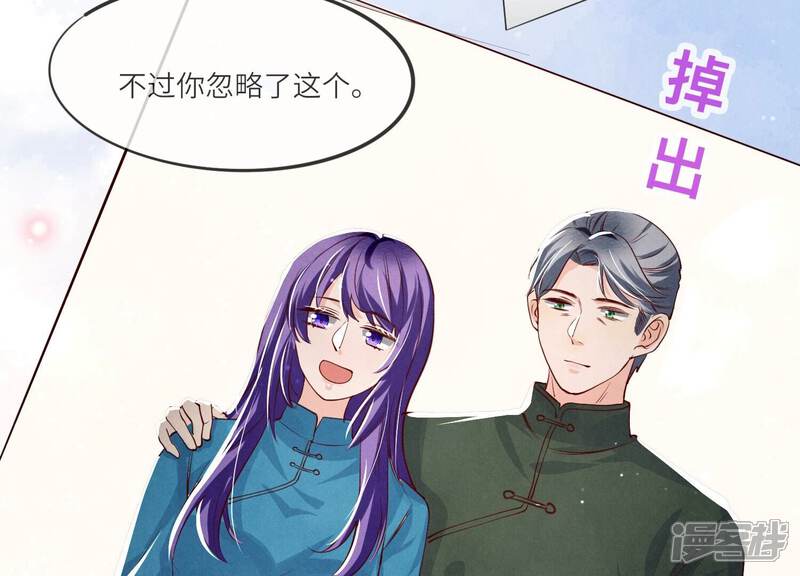 《少帅每天都在吃醋2少帅是醋精》第31话 红衣学姐 第47页