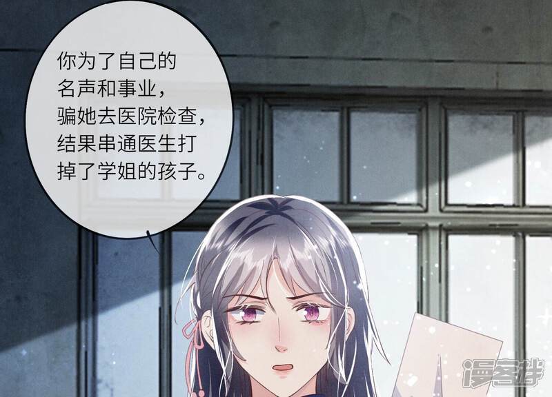 《少帅每天都在吃醋2少帅是醋精》第31话 红衣学姐 第53页