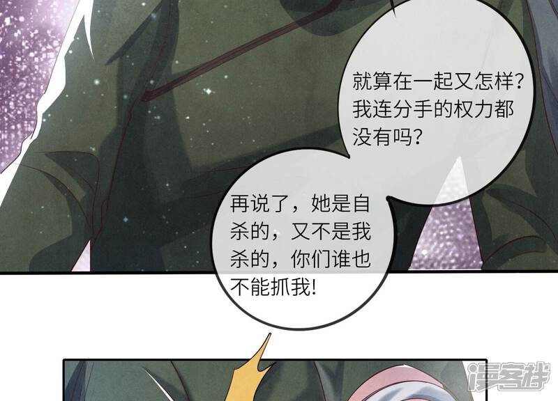 《少帅每天都在吃醋2少帅是醋精》第31话 红衣学姐 第57页