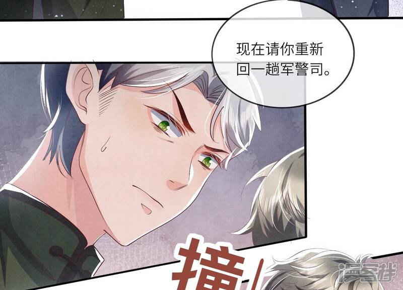 《少帅每天都在吃醋2少帅是醋精》第31话 红衣学姐 第61页