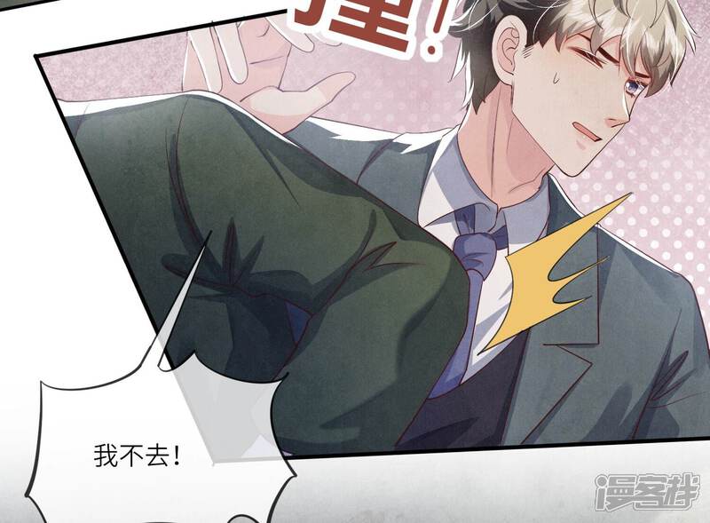 《少帅每天都在吃醋2少帅是醋精》第31话 红衣学姐 第62页