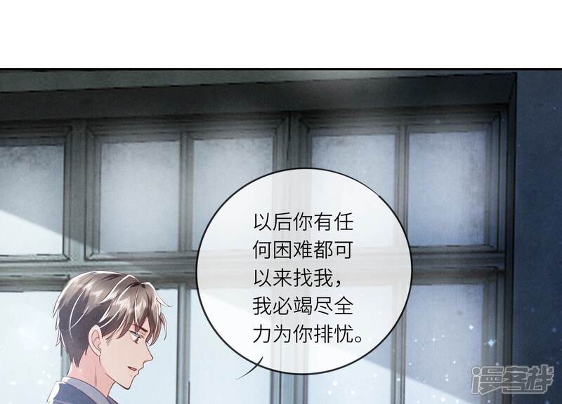《少帅每天都在吃醋2少帅是醋精》第31话 红衣学姐 第83页