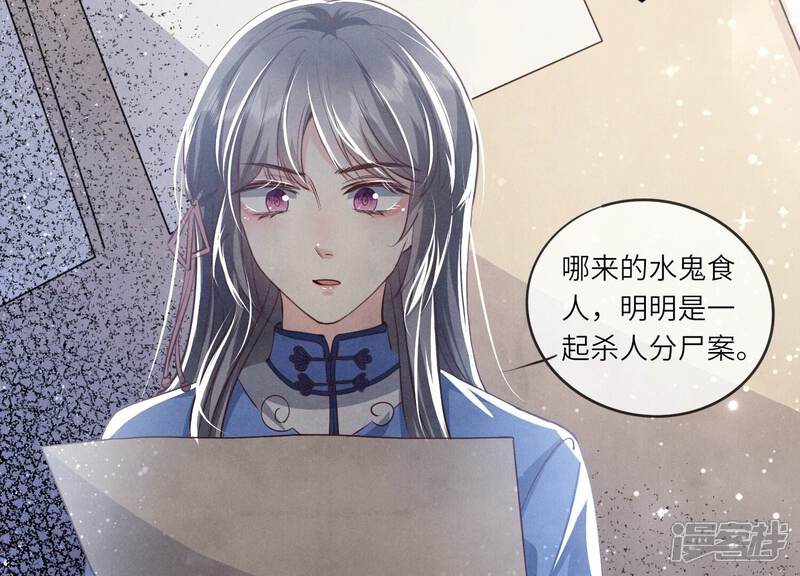 《少帅每天都在吃醋2少帅是醋精》第31话 红衣学姐 第89页
