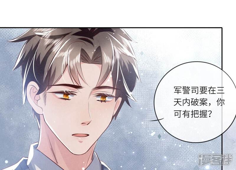 《少帅每天都在吃醋2少帅是醋精》第31话 红衣学姐 第91页