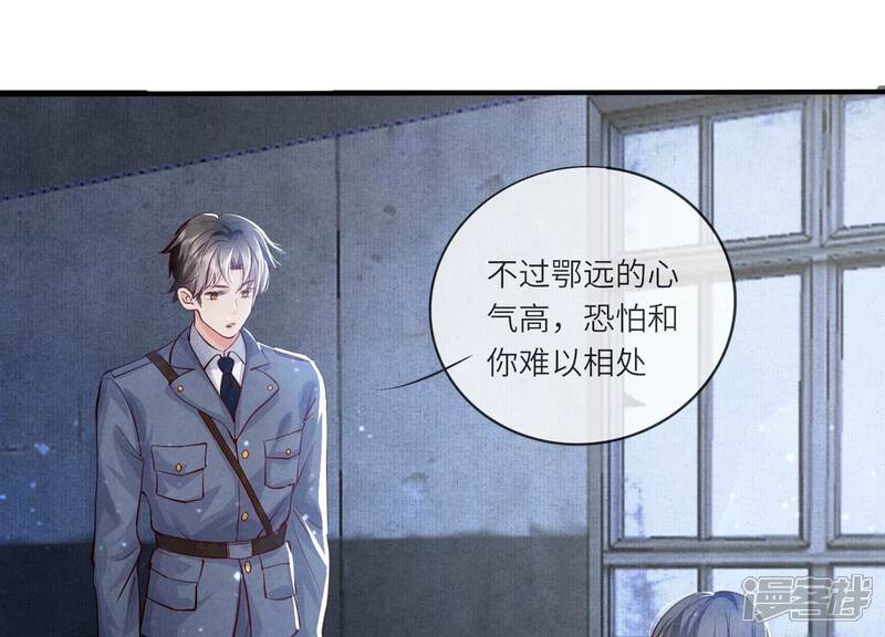 《少帅每天都在吃醋2少帅是醋精》第32话 助手 第17页