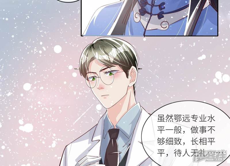 《少帅每天都在吃醋2少帅是醋精》第32话 助手 第22页