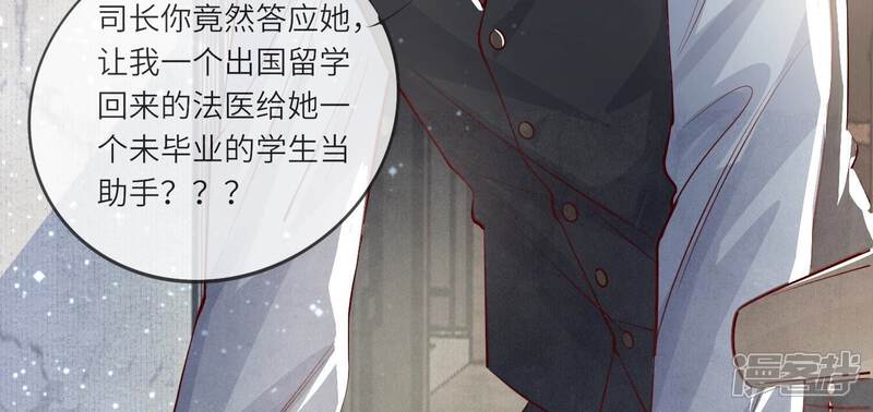 《少帅每天都在吃醋2少帅是醋精》第32话 助手 第32页