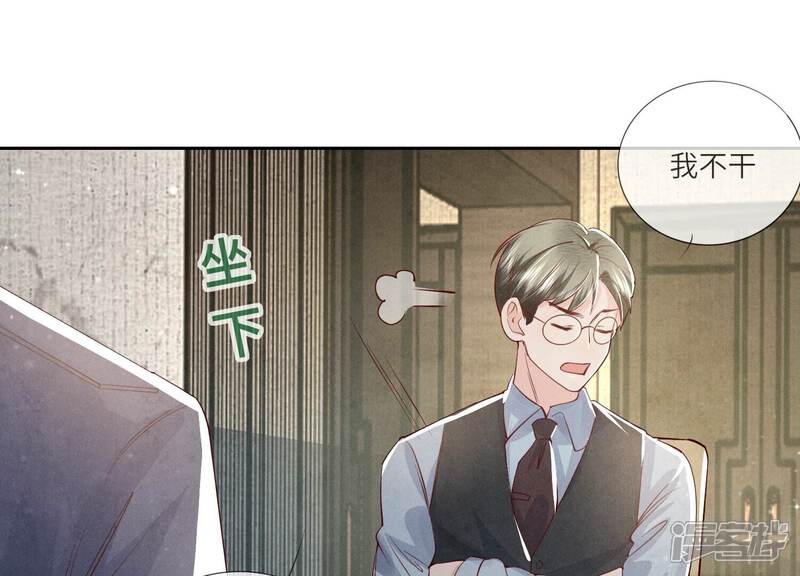 《少帅每天都在吃醋2少帅是醋精》第32话 助手 第37页