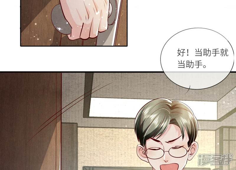《少帅每天都在吃醋2少帅是醋精》第32话 助手 第48页