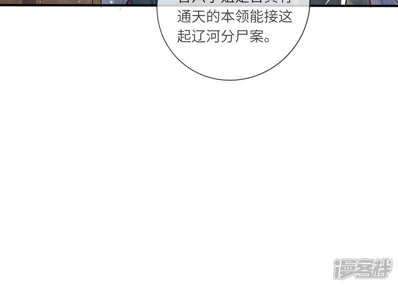 《少帅每天都在吃醋2少帅是醋精》第32话 助手 第50页