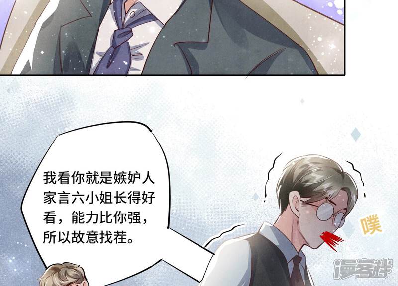 《少帅每天都在吃醋2少帅是醋精》第32话 助手 第59页
