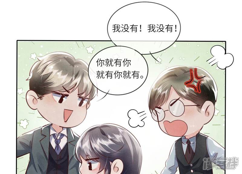 《少帅每天都在吃醋2少帅是醋精》第32话 助手 第61页