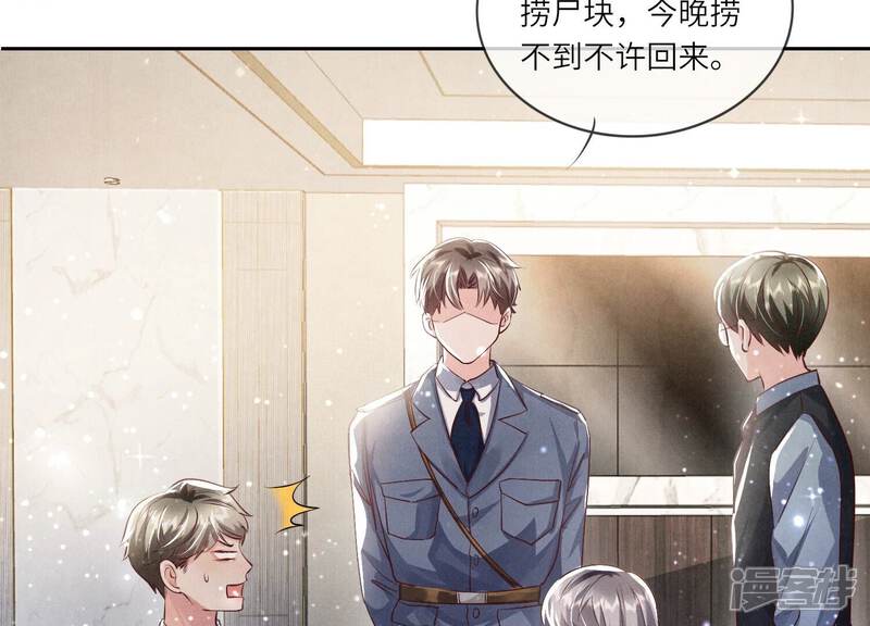 《少帅每天都在吃醋2少帅是醋精》第32话 助手 第69页