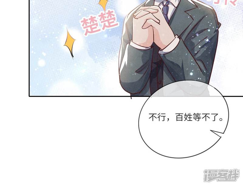 《少帅每天都在吃醋2少帅是醋精》第32话 助手 第71页