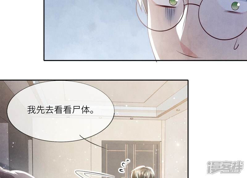 《少帅每天都在吃醋2少帅是醋精》第32话 助手 第76页