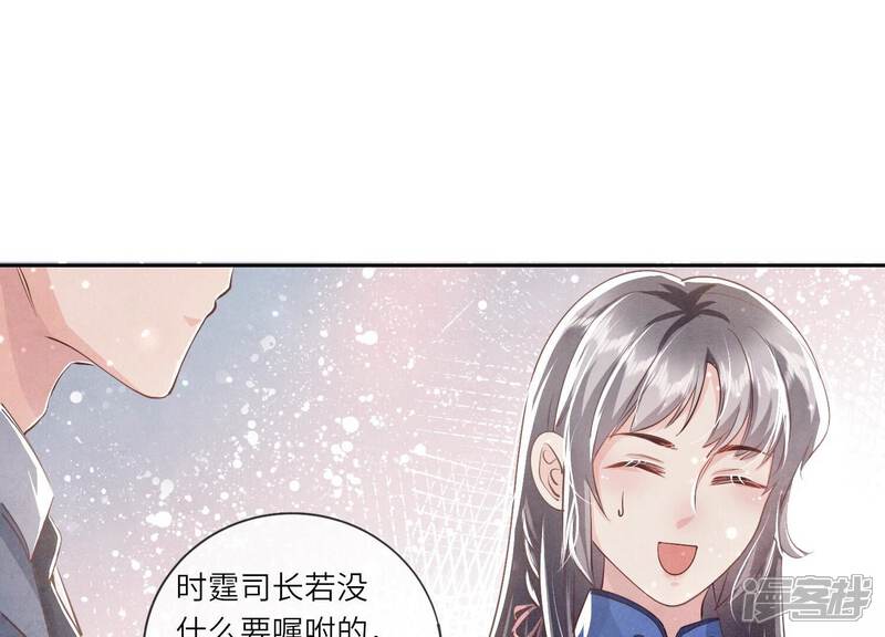 《少帅每天都在吃醋2少帅是醋精》第32话 助手 第84页