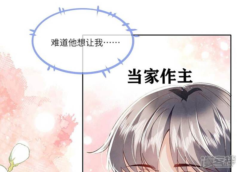 《少帅每天都在吃醋2少帅是醋精》第33话 解剖 第12页
