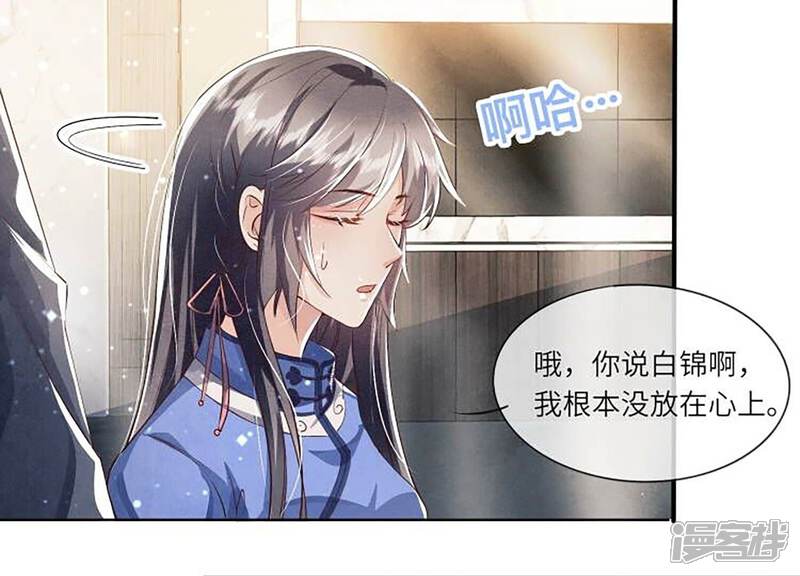 《少帅每天都在吃醋2少帅是醋精》第33话 解剖 第17页