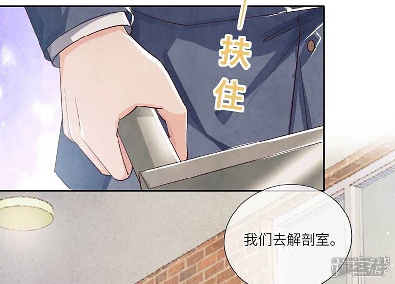 《少帅每天都在吃醋2少帅是醋精》第33话 解剖 第26页