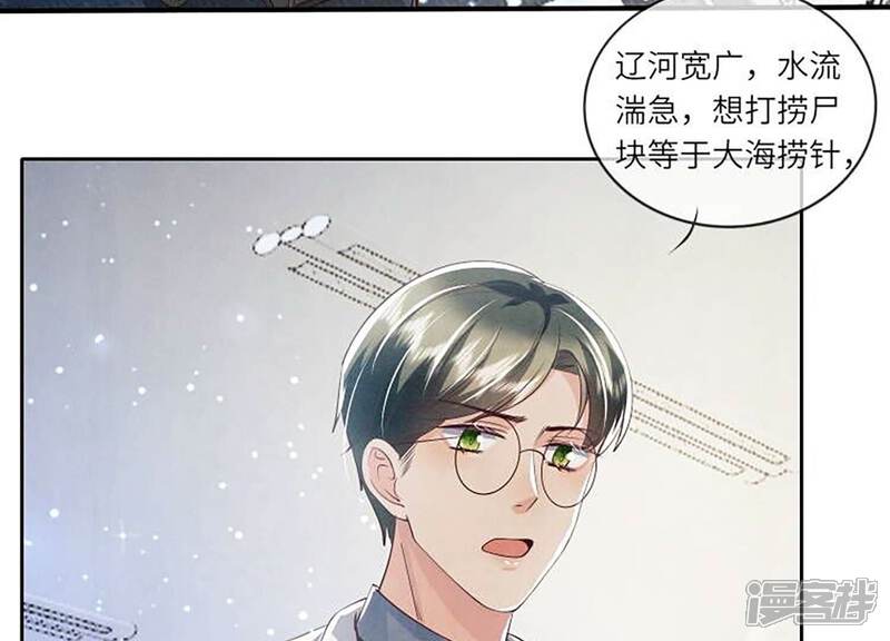 《少帅每天都在吃醋2少帅是醋精》第33话 解剖 第34页