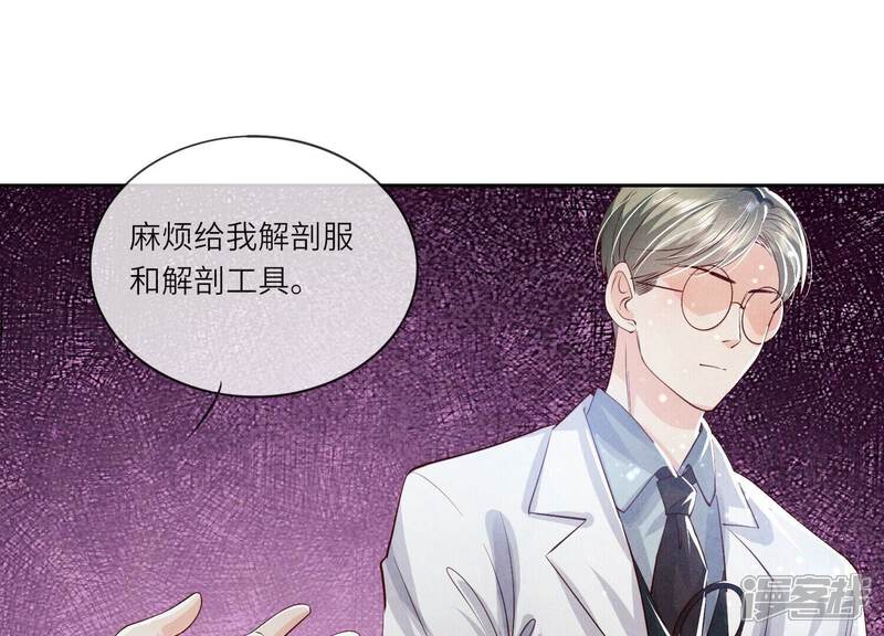 《少帅每天都在吃醋2少帅是醋精》第33话 解剖 第37页