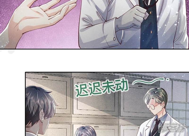 《少帅每天都在吃醋2少帅是醋精》第33话 解剖 第38页