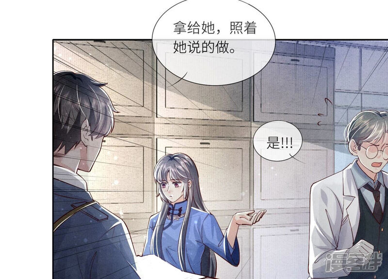 《少帅每天都在吃醋2少帅是醋精》第33话 解剖 第40页