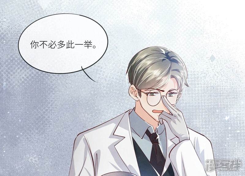 《少帅每天都在吃醋2少帅是醋精》第33话 解剖 第43页