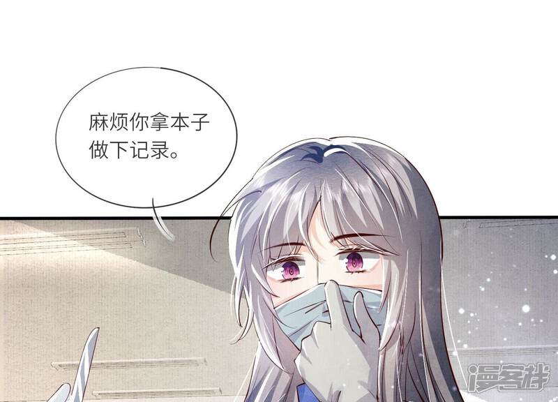 《少帅每天都在吃醋2少帅是醋精》第33话 解剖 第47页