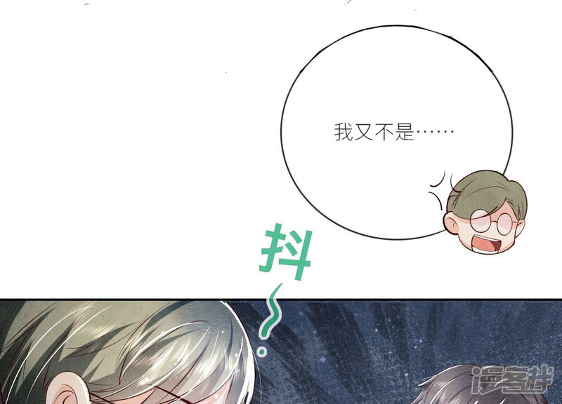 《少帅每天都在吃醋2少帅是醋精》第33话 解剖 第49页