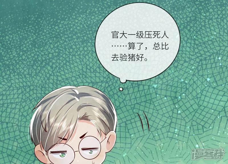 《少帅每天都在吃醋2少帅是醋精》第33话 解剖 第51页