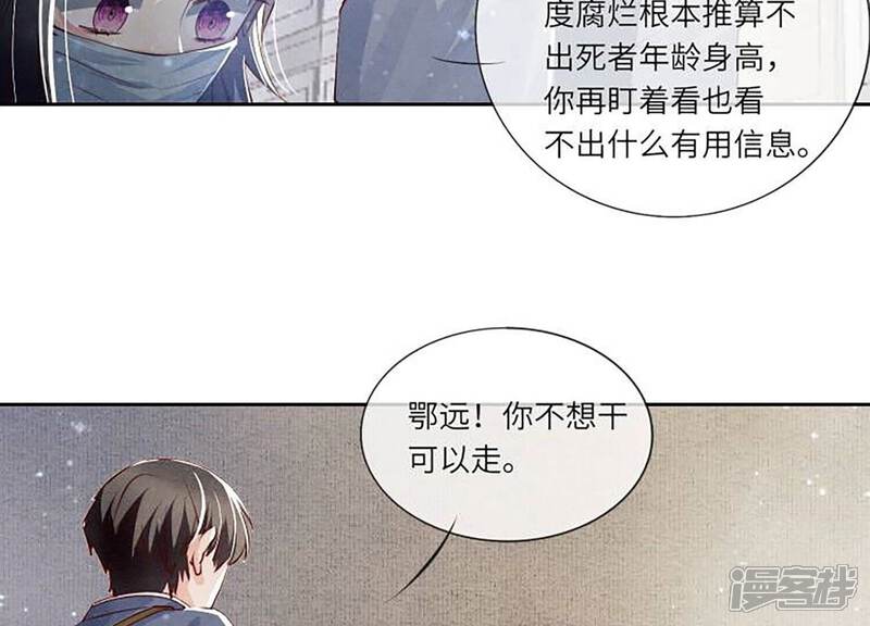 《少帅每天都在吃醋2少帅是醋精》第33话 解剖 第57页