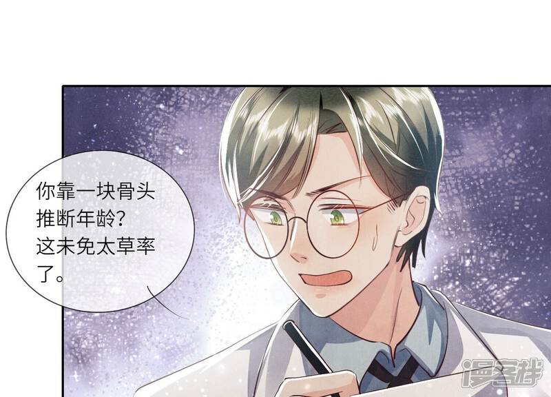《少帅每天都在吃醋2少帅是醋精》第33话 解剖 第67页