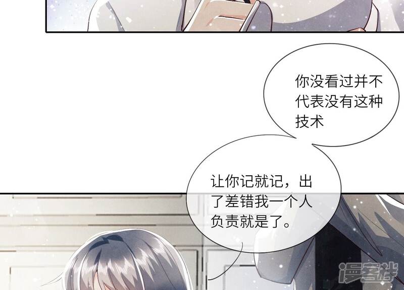 《少帅每天都在吃醋2少帅是醋精》第33话 解剖 第68页