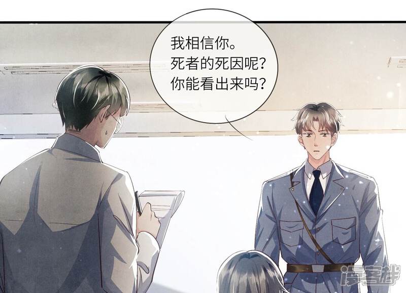 《少帅每天都在吃醋2少帅是醋精》第33话 解剖 第70页