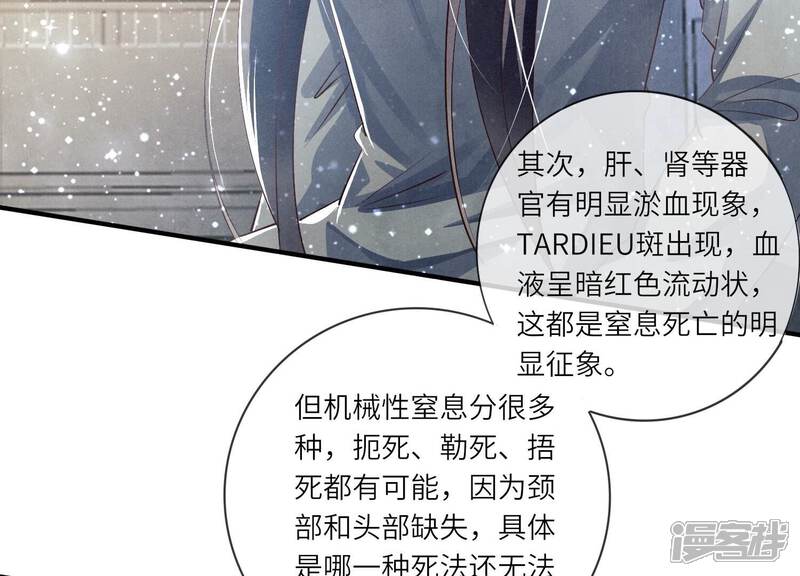 《少帅每天都在吃醋2少帅是醋精》第33话 解剖 第75页