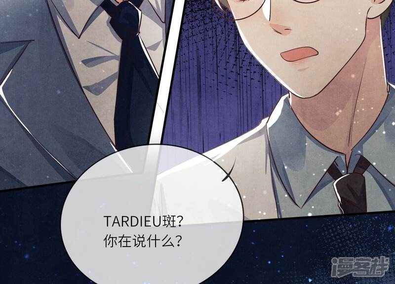 《少帅每天都在吃醋2少帅是醋精》第33话 解剖 第78页