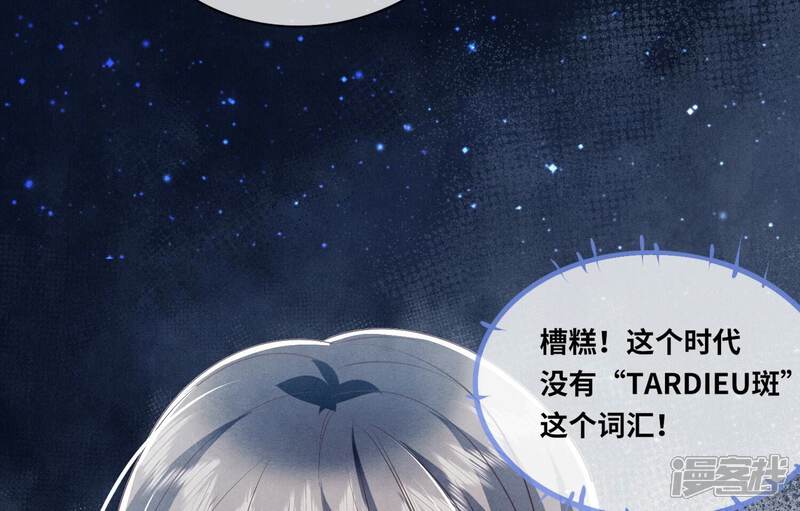 《少帅每天都在吃醋2少帅是醋精》第33话 解剖 第79页